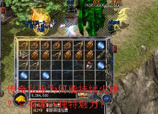 传奇私服为何能持续火爆?它有哪些独特魅力? 传奇私服为何能持续火爆?它有哪些独特魅力?