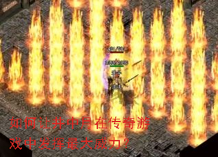 如何让井中月在传奇游戏中发挥最大威力? 如何让井中月在传奇游戏中发挥最大威力?