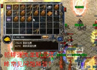 乾坤迷失单职业攻略常见问题解答? 乾坤迷失单职业攻略常见问题解答?