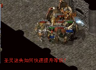 圣灵迷失如何快速提升等级? 圣灵迷失如何快速提升等级?