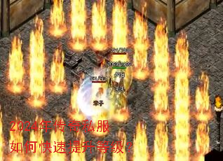 2024年传奇私服如何快速提升等级? 2024年传奇私服如何快速提升等级?