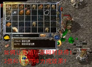 如何让充值玩家同时获得1.3倍和1.5倍神力戒效果? 如何让充值玩家同时获得1.3倍和1.5倍神力戒效果?