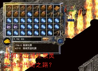 如何清出通往禁灵之地的传奇之路? 如何清出通往禁灵之地的传奇之路?