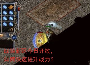 战狼新区今日开放,如何快速提升战力? 战狼新区今日开放,如何快速提升战力?