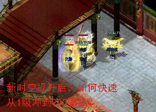 新时空提升后,如何快速从1级冲到900满级? 新时空提升后,如何快速从1级冲到900满级?