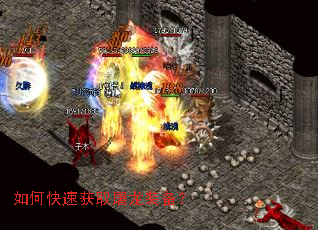 如何快速获取屠龙装备? 如何快速获取屠龙装备?