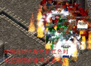 如何获取九黎之祖红色时装武器须弥迷魂九步老? 如何获取九黎之祖红色时装武器须弥迷魂九步老?