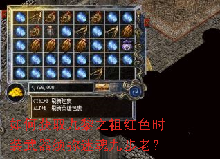 如何获取九黎之祖红色时装武器须弥迷魂九步老? 如何获取九黎之祖红色时装武器须弥迷魂九步老?
