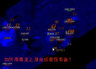 如何用毒龙之身合成最强装备? 如何用毒龙之身合成最强装备?
