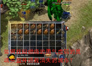 如何找回燃烧的勇气虚弱的灵魂头盔并拯救消失的城市? 如何找回燃烧的勇气虚弱的灵魂头盔并拯救消失的城市?