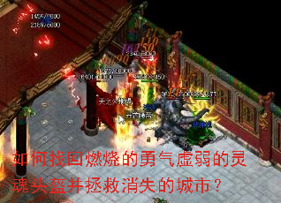 如何找回燃烧的勇气虚弱的灵魂头盔并拯救消失的城市? 如何找回燃烧的勇气虚弱的灵魂头盔并拯救消失的城市?