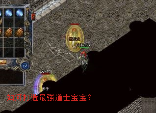 如何打造最强道士宝宝? 如何打造最强道士宝宝?