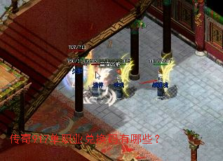 传奇917单职业兑换码有哪些? 传奇917单职业兑换码有哪些?