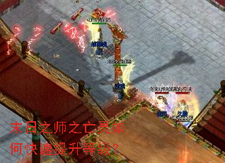 末日之师之亡灵如何快速提升等级? 末日之师之亡灵如何快速提升等级?