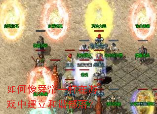 如何像舜帝一样在游戏中建立和谐部落? 如何像舜帝一样在游戏中建立和谐部落?