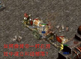 如何像舜帝一样在游戏中建立和谐部落? 如何像舜帝一样在游戏中建立和谐部落?