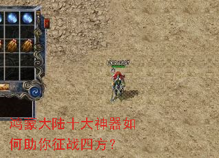 鸿蒙大陆十大神器如何助你征战四方? 鸿蒙大陆十大神器如何助你征战四方?
