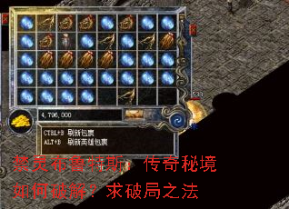 禁灵布鲁特斯:传奇秘境如何破解?求破局之法 禁灵布鲁特斯:传奇秘境如何破解?求破局之法