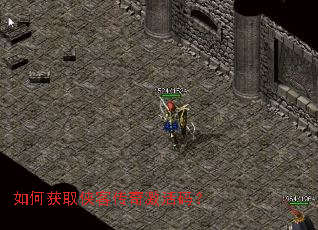 如何获取侠客传奇激活码? 如何获取侠客传奇激活码?