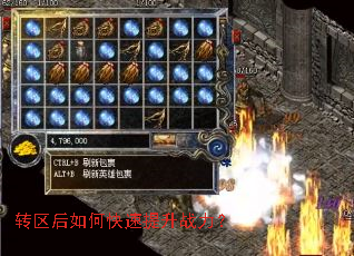 转区后如何快速提升战力? 转区后如何快速提升战力?