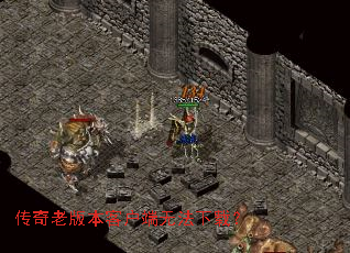 传奇老版本客户端无法下载? 传奇老版本客户端无法下载?