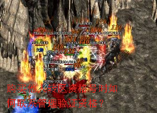 购买他人转区资格号时如何联系管理验证资格? 购买他人转区资格号时如何联系管理验证资格?