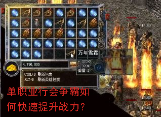 单职业行会争霸如何快速提升战力? 单职业行会争霸如何快速提升战力?