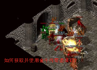 如何获取并使用金牛传奇邀请码? 如何获取并使用金牛传奇邀请码?