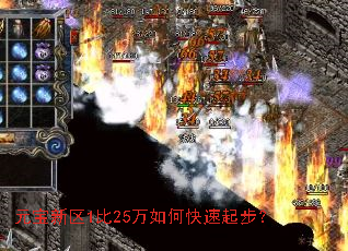 元宝新区1比25万如何快速起步? 元宝新区1比25万如何快速起步?