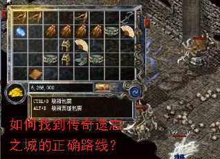 如何找到传奇遗忘之城的正确路线? 如何找到传奇遗忘之城的正确路线?