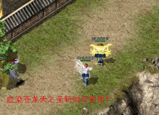 血染苍龙天之圣斩如何获取? 血染苍龙天之圣斩如何获取?
