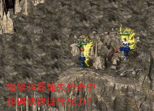 蝴蝶神器迷失传奇中如何快速提升战力? 蝴蝶神器迷失传奇中如何快速提升战力?