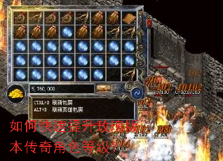 如何快速提升玫瑰版本传奇角色等级? 如何快速提升玫瑰版本传奇角色等级?