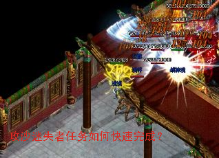 攻沙迷失者任务如何快速完成? 攻沙迷失者任务如何快速完成?