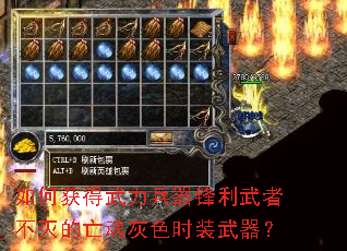 如何获得武力兵器锋利武者不灭的亡魂灰色时装武器? 如何获得武力兵器锋利武者不灭的亡魂灰色时装武器?