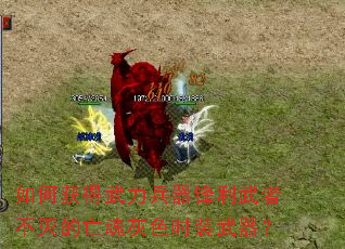 如何获得武力兵器锋利武者不灭的亡魂灰色时装武器? 如何获得武力兵器锋利武者不灭的亡魂灰色时装武器?