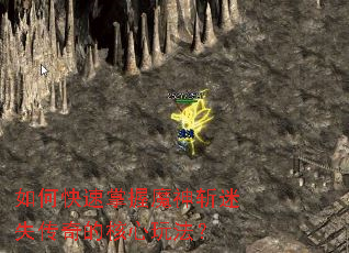 如何快速掌握魔神斩迷失传奇的核心玩法? 如何快速掌握魔神斩迷失传奇的核心玩法?