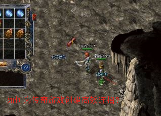如何为传奇游戏创建高效连招? 如何为传奇游戏创建高效连招?