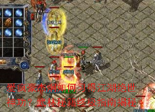 爱疯豪杰炯如何习得江湖绝世神功?武林秘籍终极指南揭秘 爱疯豪杰炯如何习得江湖绝世神功?武林秘籍终极指南揭秘