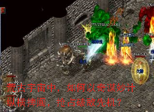荒古宇宙中,如何以奇谋妙计纵横捭阖,抢占破敌先机? 荒古宇宙中,如何以奇谋妙计纵横捭阖,抢占破敌先机?