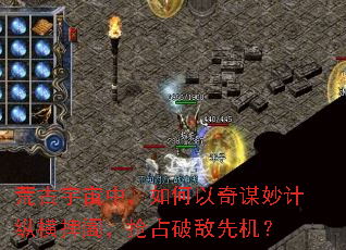 荒古宇宙中,如何以奇谋妙计纵横捭阖,抢占破敌先机? 荒古宇宙中,如何以奇谋妙计纵横捭阖,抢占破敌先机?