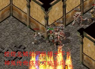煌煌龙鳞如何纵横天下?神鬼传奇终极攻略指南 煌煌龙鳞如何纵横天下?神鬼传奇终极攻略指南
