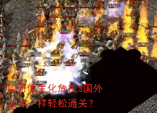 如何像生化危机3国外大神一样轻松通关? 如何像生化危机3国外大神一样轻松通关?