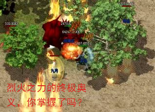 烈火之力的终极奥义,你掌握了吗? 烈火之力的终极奥义,你掌握了吗?