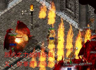 烈火之力的终极奥义,你掌握了吗? 烈火之力的终极奥义,你掌握了吗?