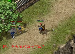 暗之真天魔君如何挑战? 暗之真天魔君如何挑战?