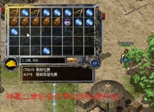 神墓二单职业传奇如何快速升级? 神墓二单职业传奇如何快速升级?