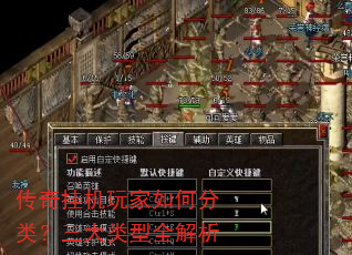 传奇挂机玩家如何分类?三大类型全解析 传奇挂机玩家如何分类?三大类型全解析