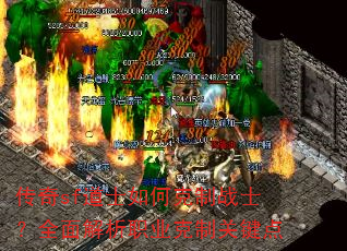 传奇sf道士如何克制战士?全面解析职业克制关键点 传奇sf道士如何克制战士?全面解析职业克制关键点