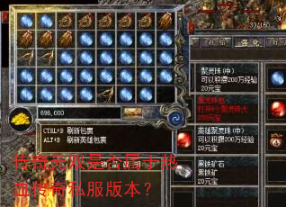 传奇无双是否属于热血传奇私服版本? 传奇无双是否属于热血传奇私服版本?